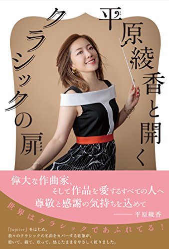 平原綾香のプロフィール・画像・写真 | WEBザテレビジョン